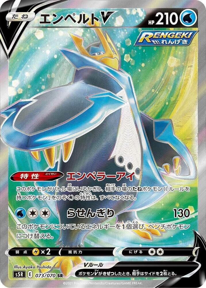 POKEMON JAPANESE S5R 073/070 SR