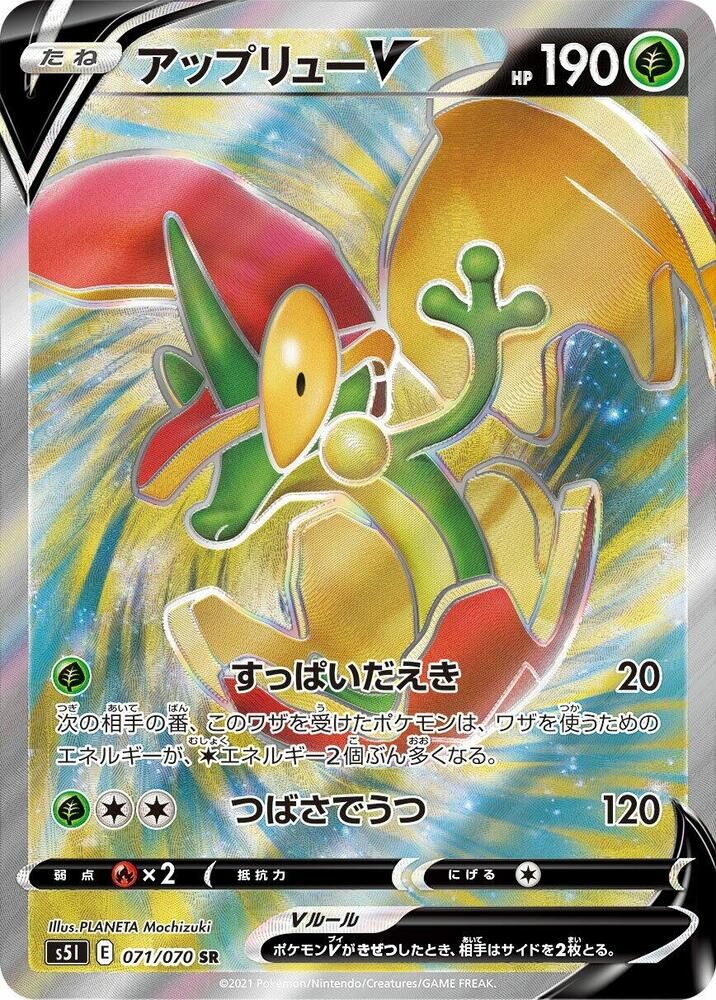 POKEMON JAPANESE S5I 071/070 SR