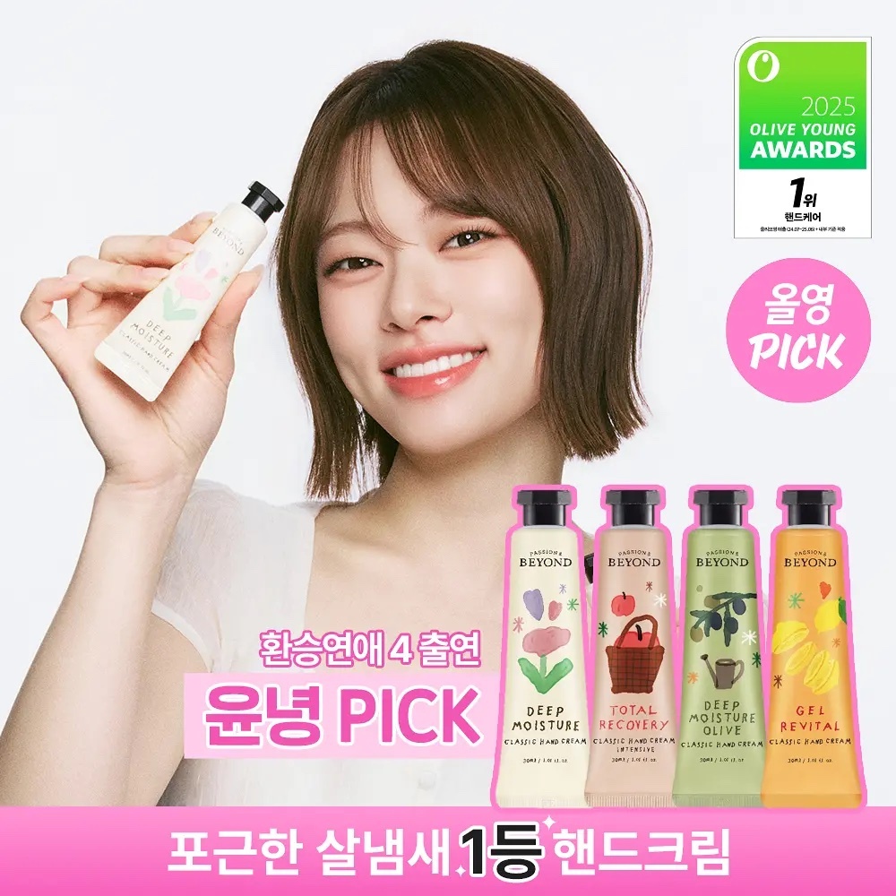 《現貨》Beyond Classic Hand Cream Deep Moisture 30ml