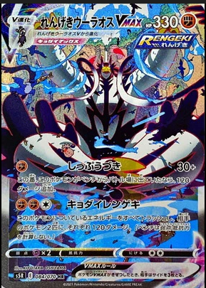 POKEMON JAPANESE S5R 084/070 HR