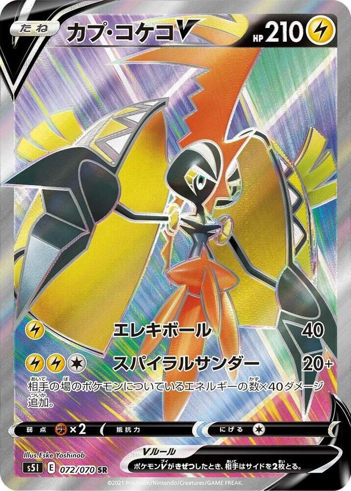 POKEMON JAPANESE S5I 072/070 SR