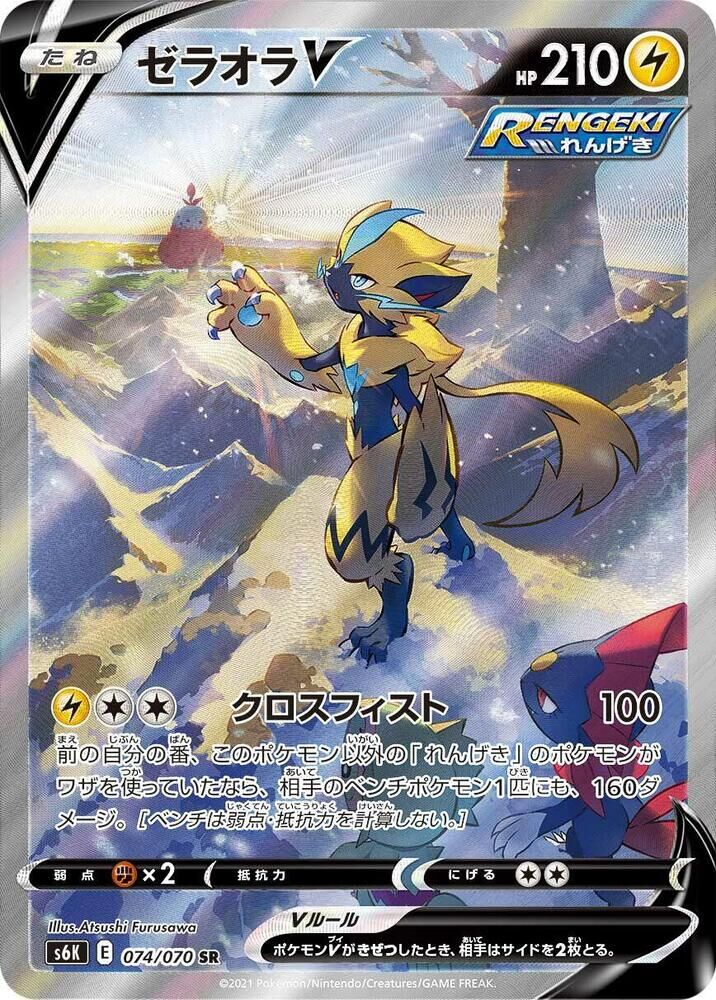 POKEMON JAPANESE S6K 074/070 SR