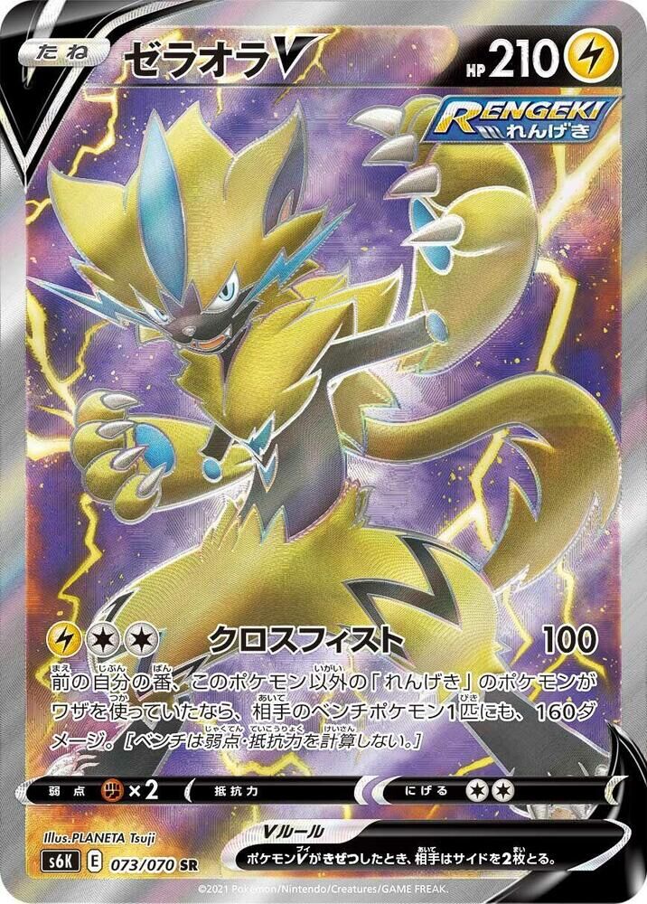 POKEMON JAPANESE S6K 073/070 SR