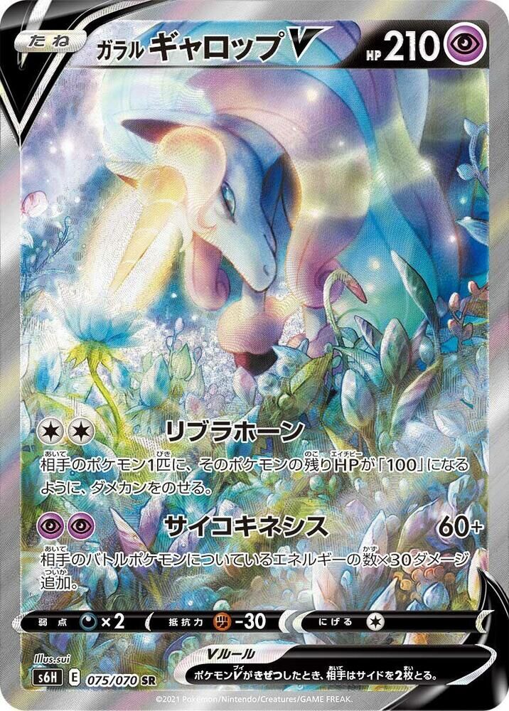 POKEMON JAPANESE S6H 075/070 SR