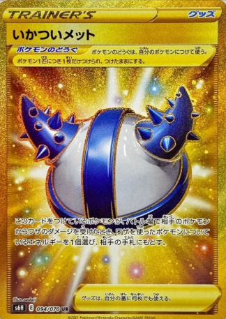 POKEMON JAPANESE S6H 094/070 UR