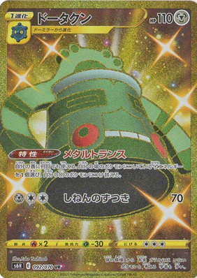 POKEMON JAPANESE S6H 092/070 UR