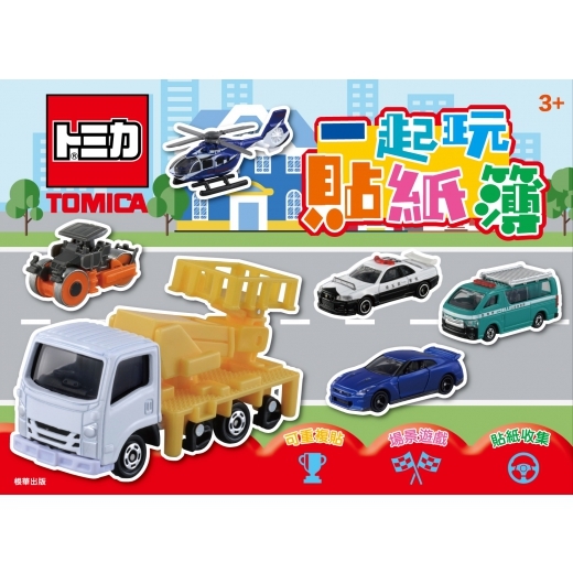 Tomica 多美小汽車 一起玩貼紙簿