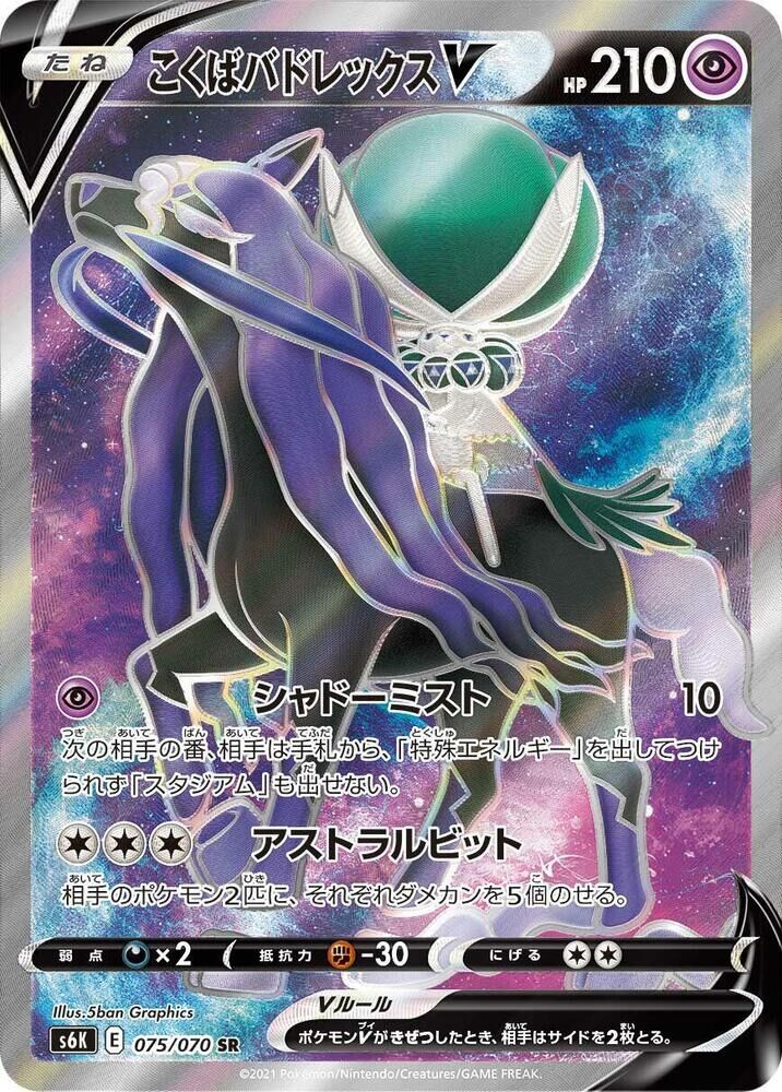 POKEMON JAPANESE S6K 075/070 SR