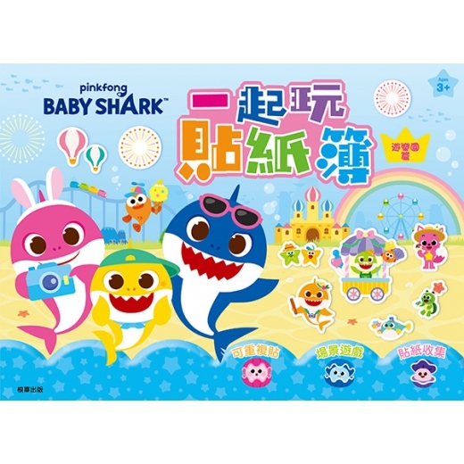 Pinkfong Baby Shark 碰碰狐 一起玩貼紙簿─遊樂園篇