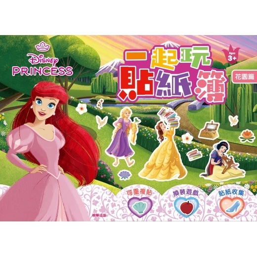 迪士尼公主 一起玩貼紙簿─花園篇