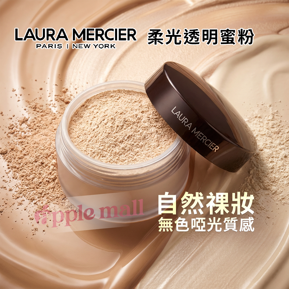 Laura Mercier 柔光透明蜜粉 29g