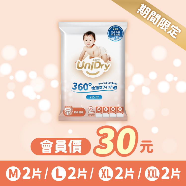 褲型 奢柔優選系列 試用包