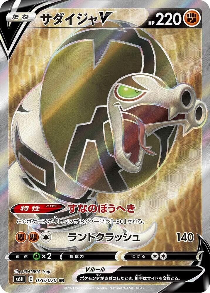 POKEMON JAPANESE S6H 076/070 SR