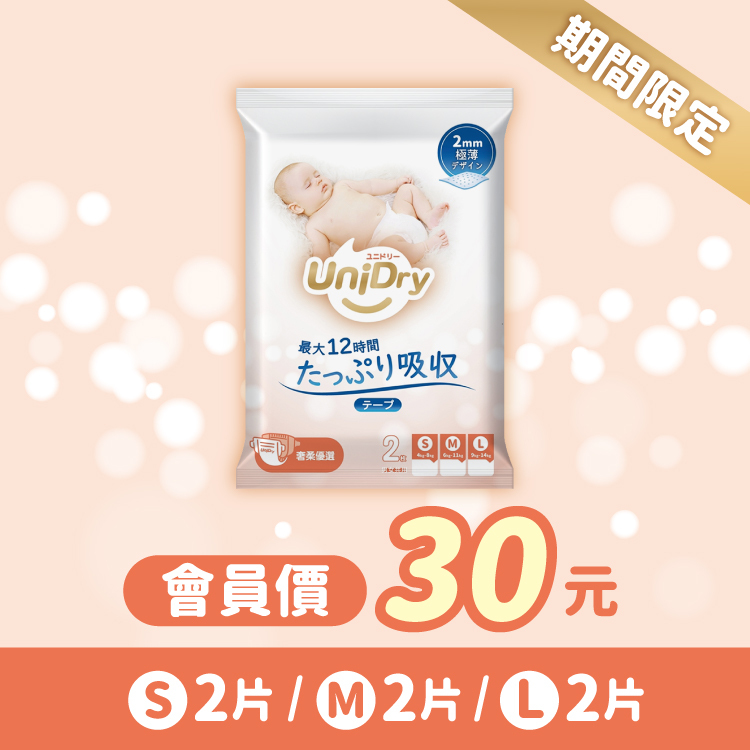 黏貼型 奢柔優選系列 試用包