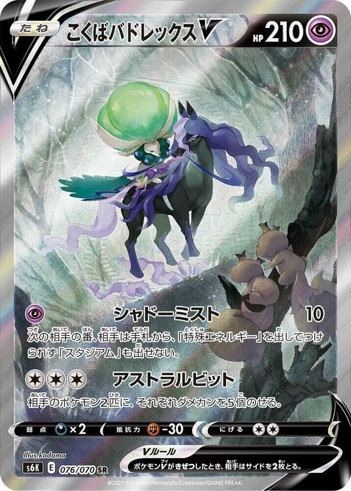 POKEMON JAPANESE S6K 076/070 SR