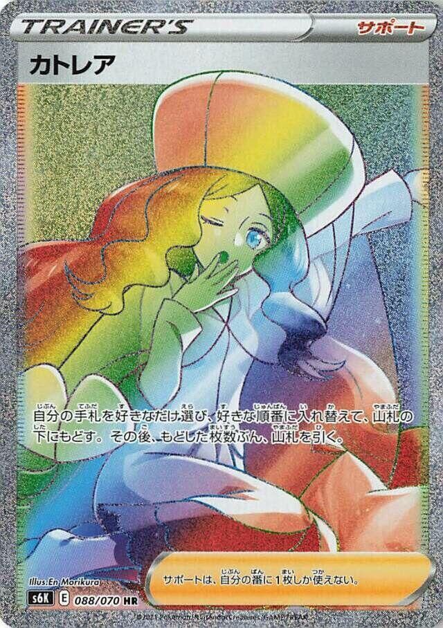 POKEMON JAPANESE S6K 088/070 HR