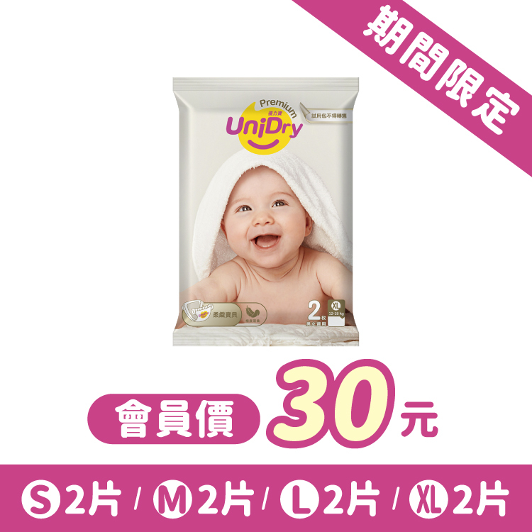 黏貼式 柔緻寶貝 試用包