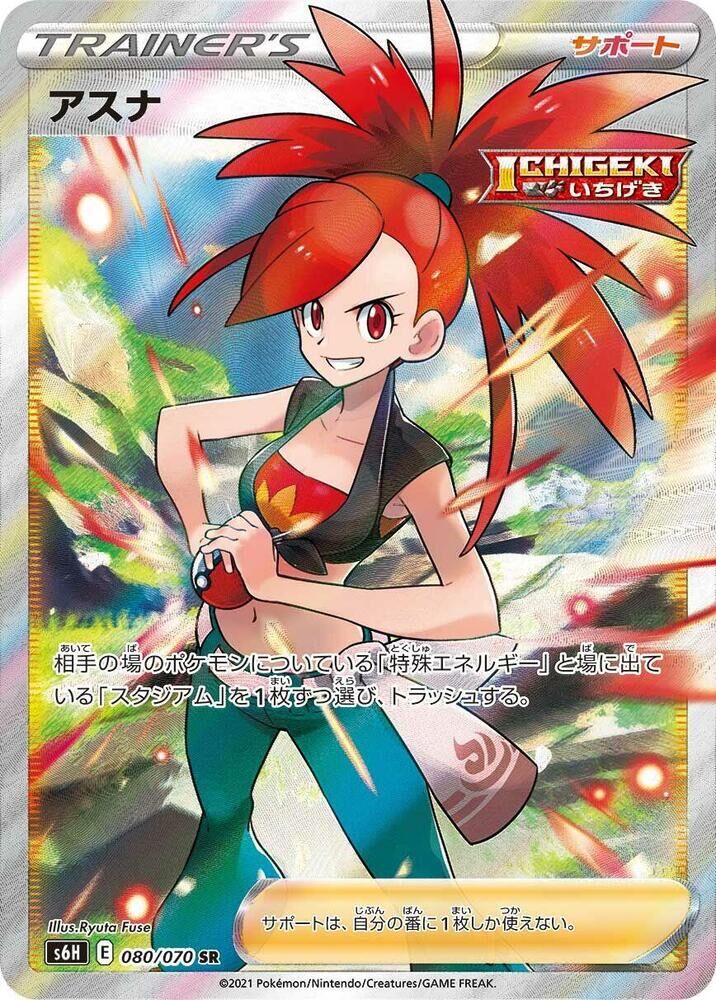 POKEMON JAPANESE S6H 080/070 SR