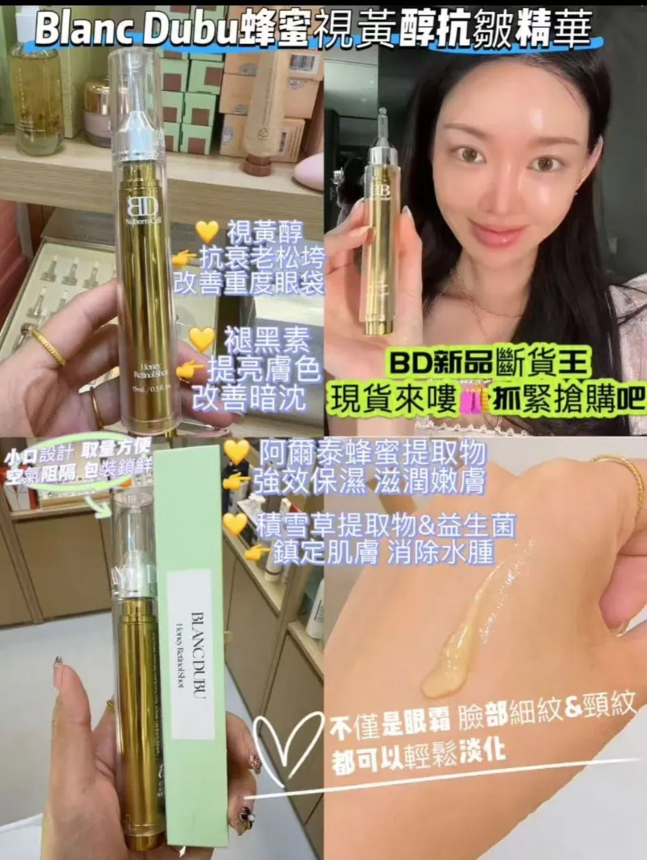 韓國蜂蜜視黃醇抗皺精華～退黑色素、退細紋👍超得👍眼、面可用146X