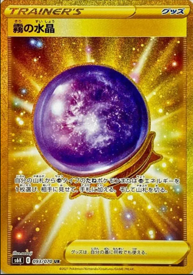 POKEMON JAPANESE S6K 093/070 UR