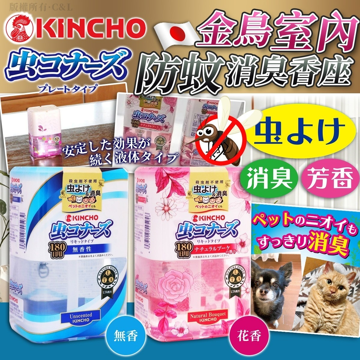 日本KINCHO金鳥室內防蚊消臭香座