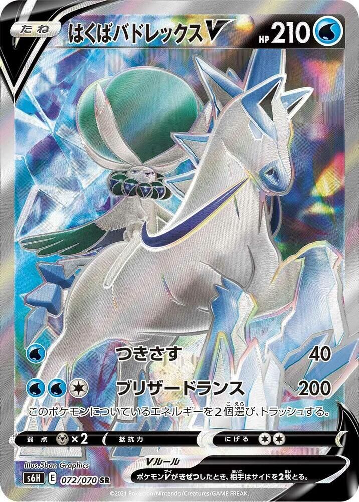 POKEMON JAPANESE S6H 072/070 SR