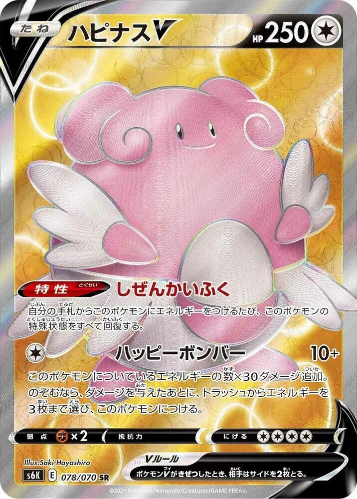 POKEMON JAPANESE S6K 078/070 SR