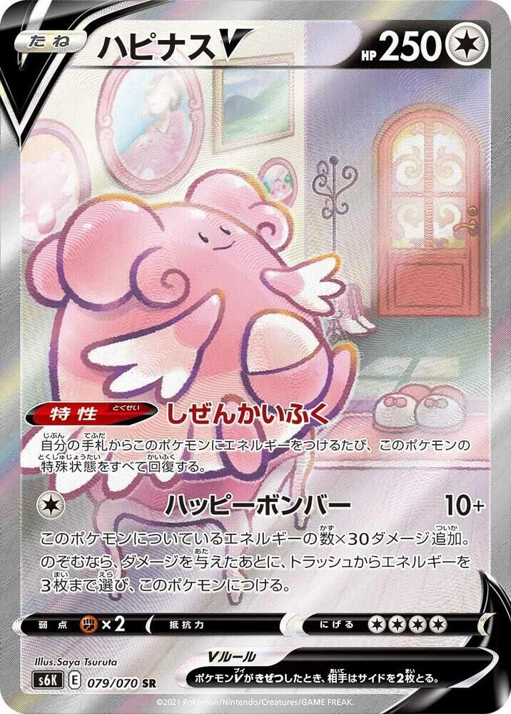 POKEMON JAPANESE S6K 079/070 SR