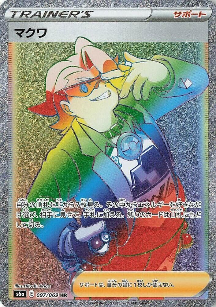 POKEMON JAPANESE S6A 097/069 HR