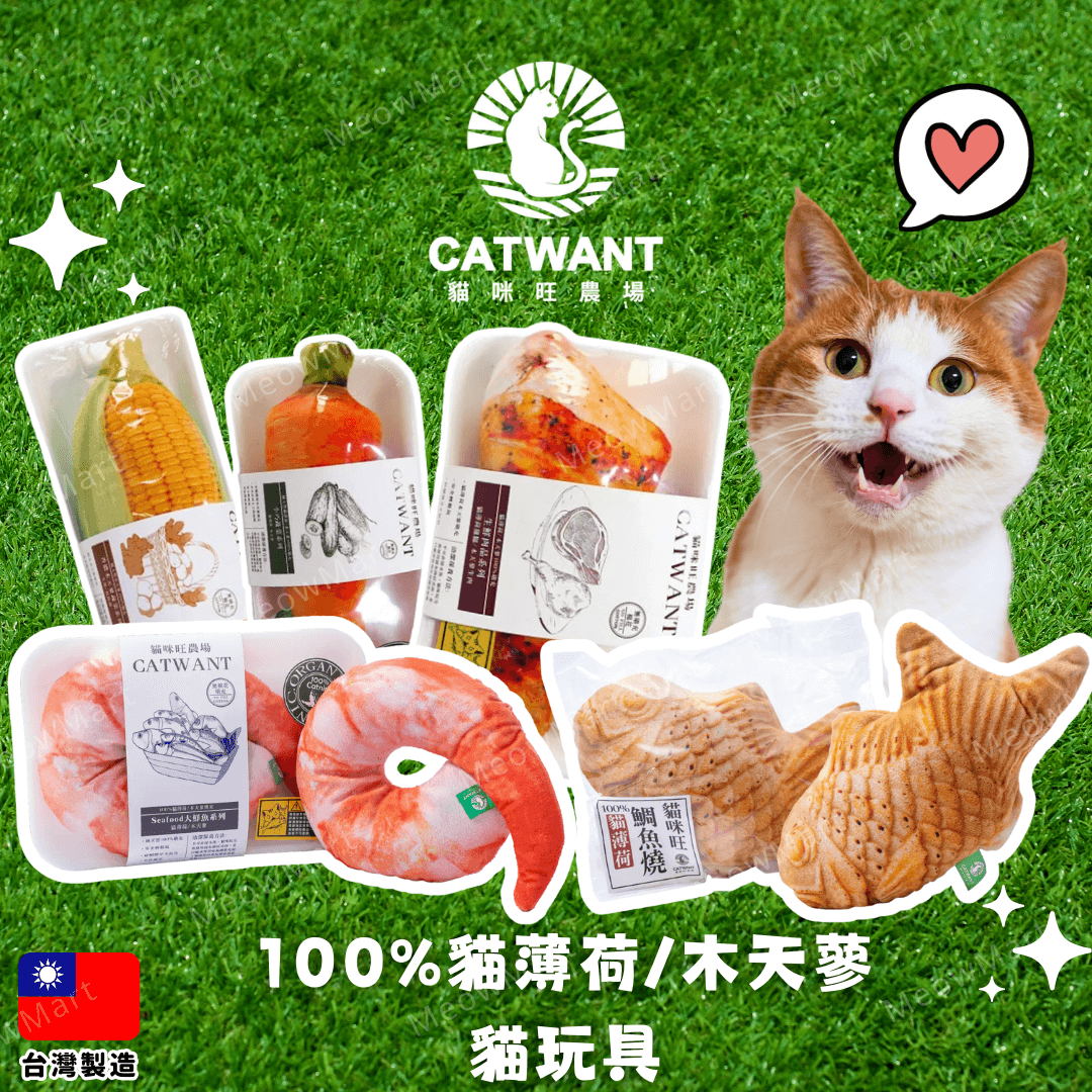 【5款任選】台灣貓咪旺農場｜100%貓薄荷/木天蓼貓玩具