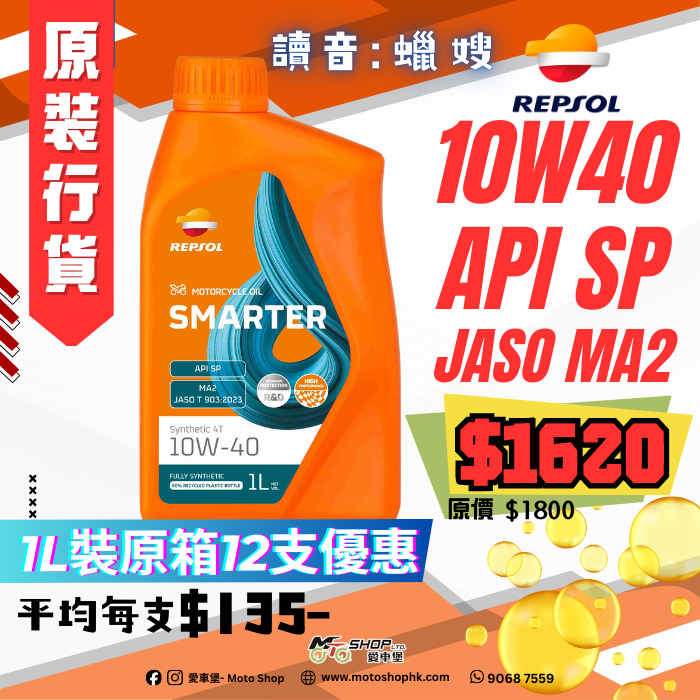REPSOL SMARTER SYNTHETIC 4T 10W40 (1 BOX-12 BOTTLE)