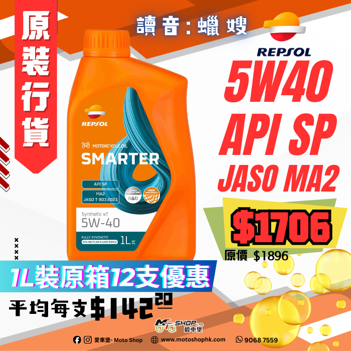 REPSOL SMARTER SCOOTER 4T 5W40 (1 BOX-12 BOTTLE)