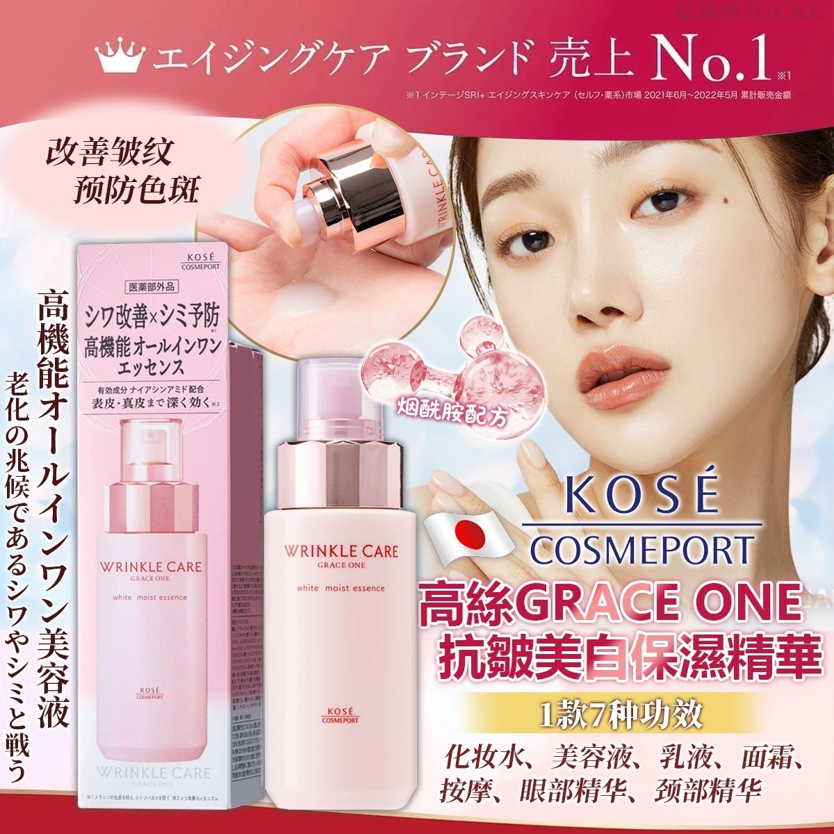 日本KOSE高絲GRACE ONE抗皺美白保濕精華180ml