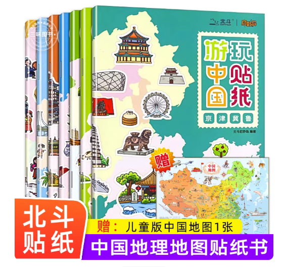 游中国玩贴纸（7本）