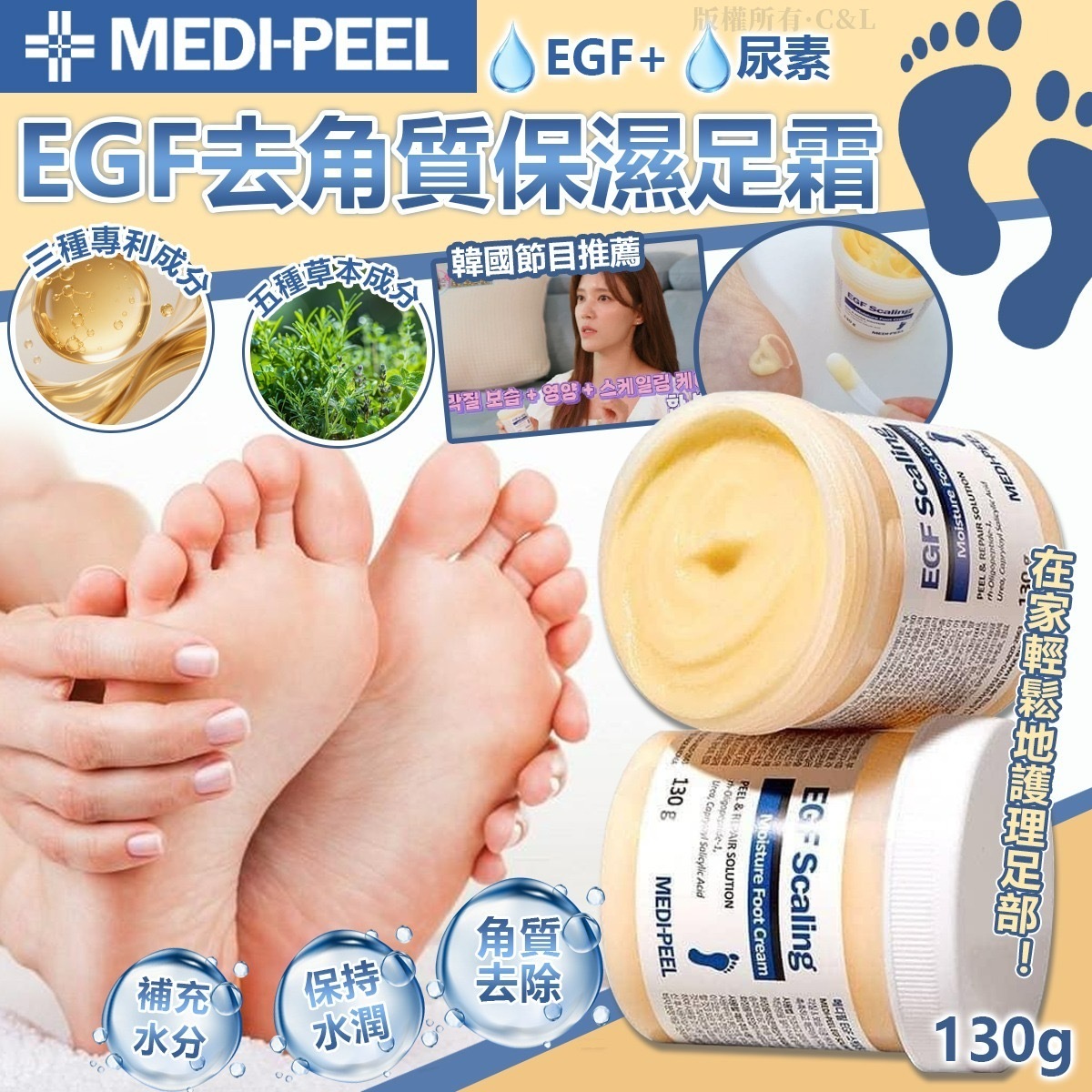韓國MEDIPEEL EGF Scaling EGF去角質保濕足霜130g