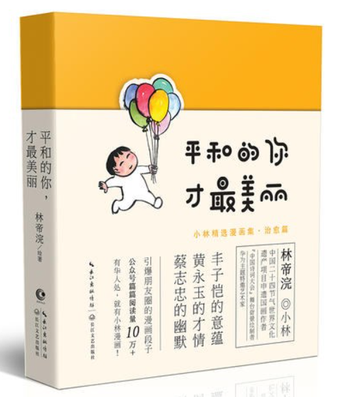 平和的你才最美丽