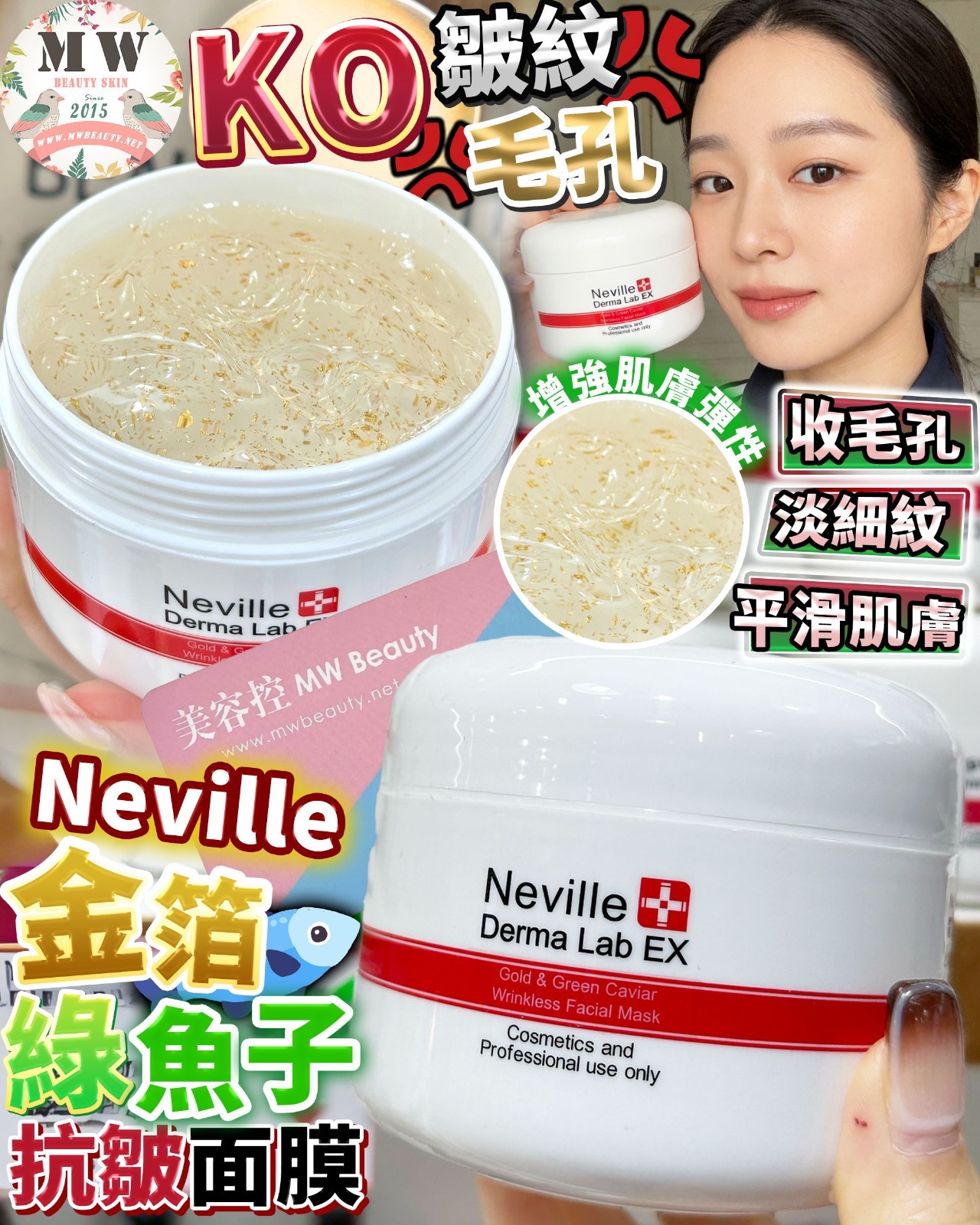 Neville 金箔綠魚子抗皺面膜 200ml