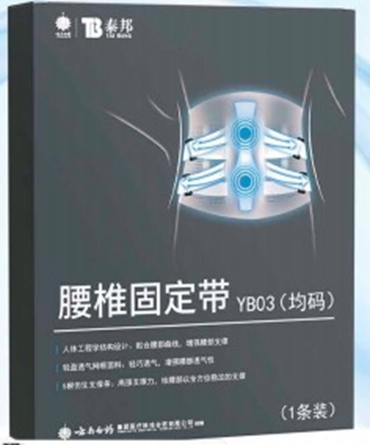 (6638) 腰椎固定帶 YB03（均碼）一條