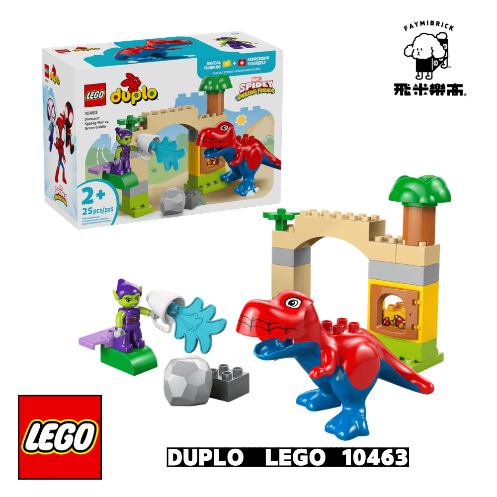 樂高 10463 恐龍Spidey-Rex 大戰綠惡魔 ｜ DUPLO 系列 ｜ 飛米樂高專賣店