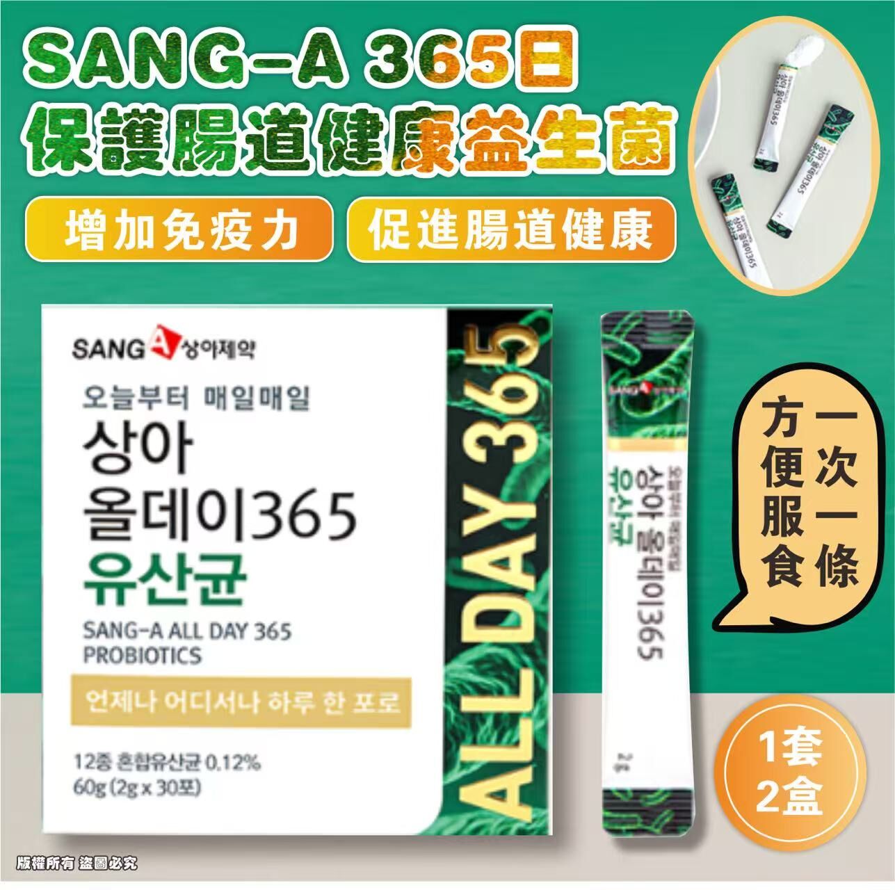 W21014 韓國SANG-A 365日保護腸道健康益生菌 (1套2盒)