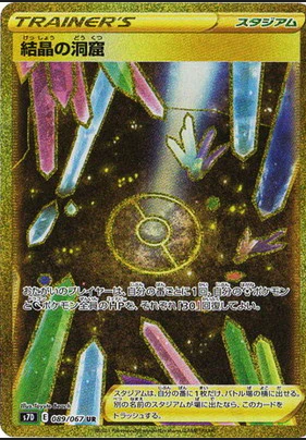 POKEMON JAPANESE S7D 089/067 UR