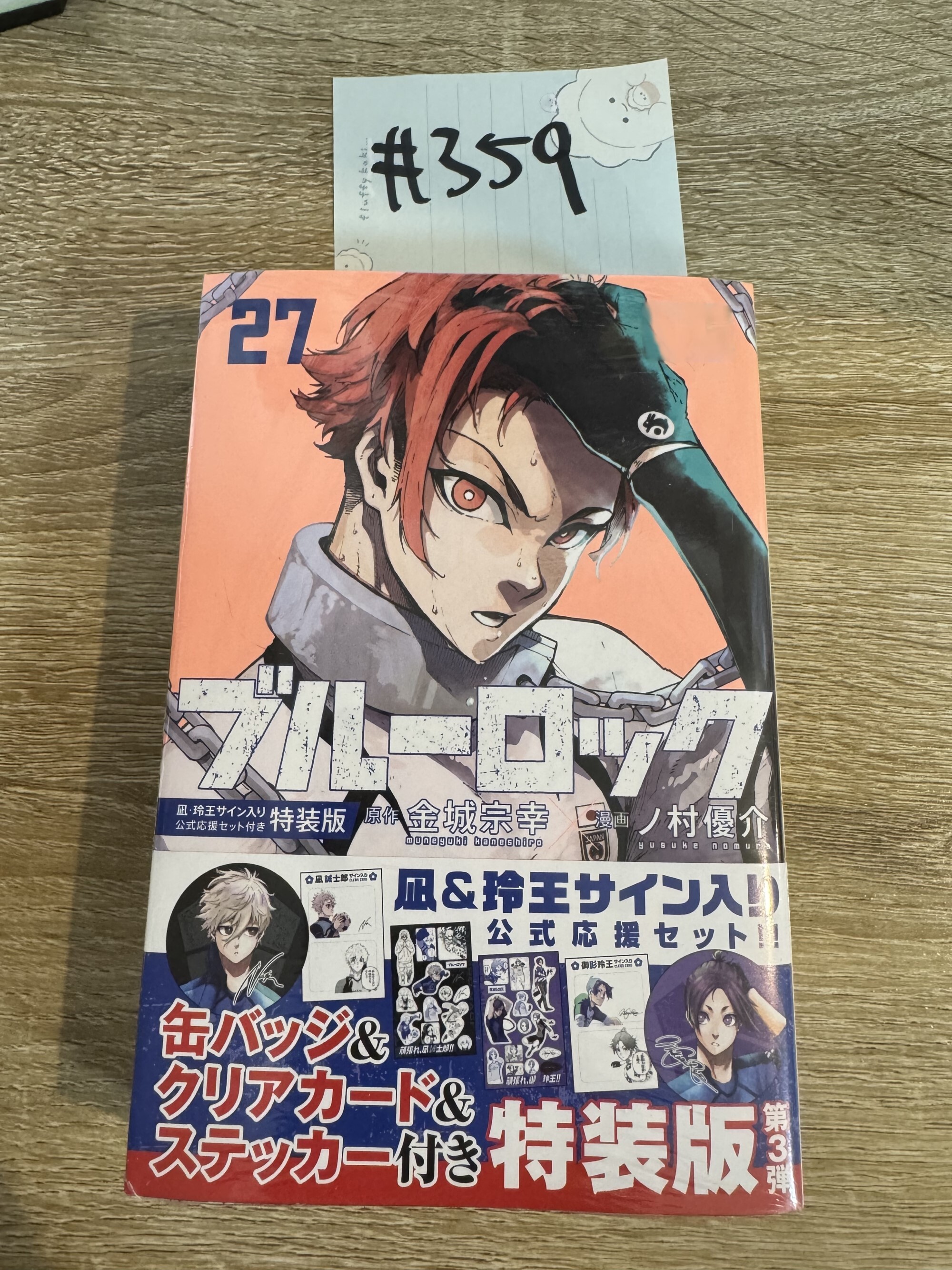 Blue Lock 特裝版 日漫 SET #359