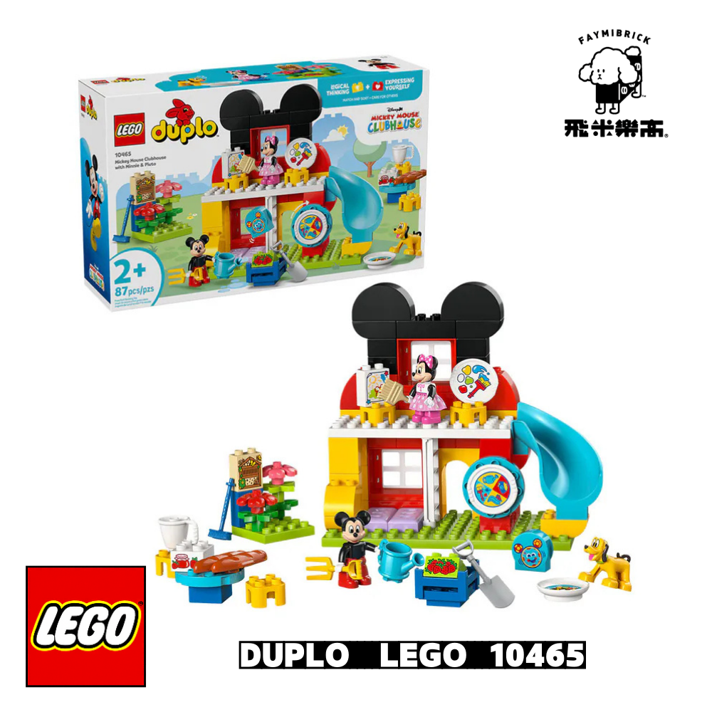 樂高 10465 米奇妙妙屋和米妮與布魯托 ｜ DUPLO 系列 ｜ 飛米樂高專賣店