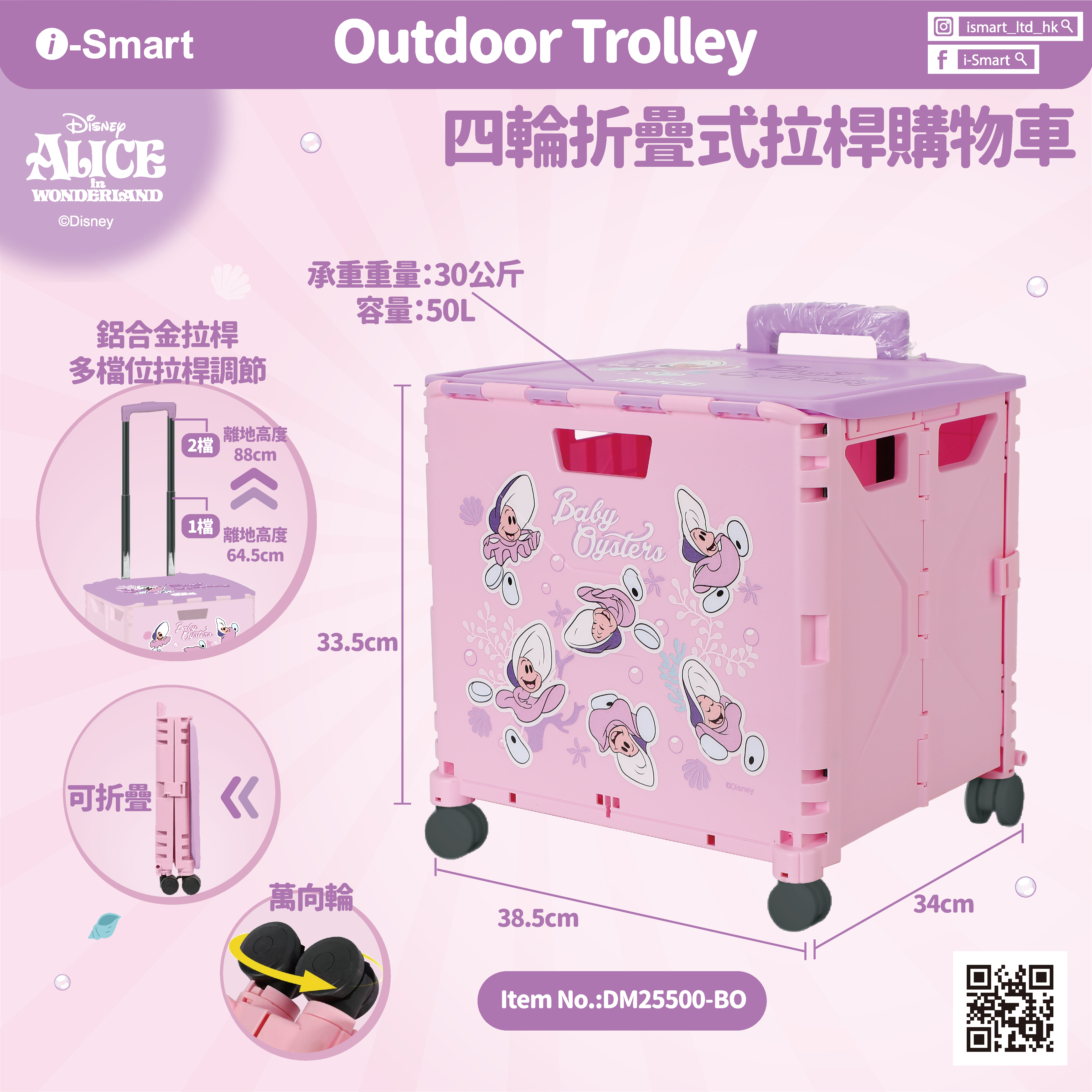 買餸拉桿購物車(Baby Oysters)