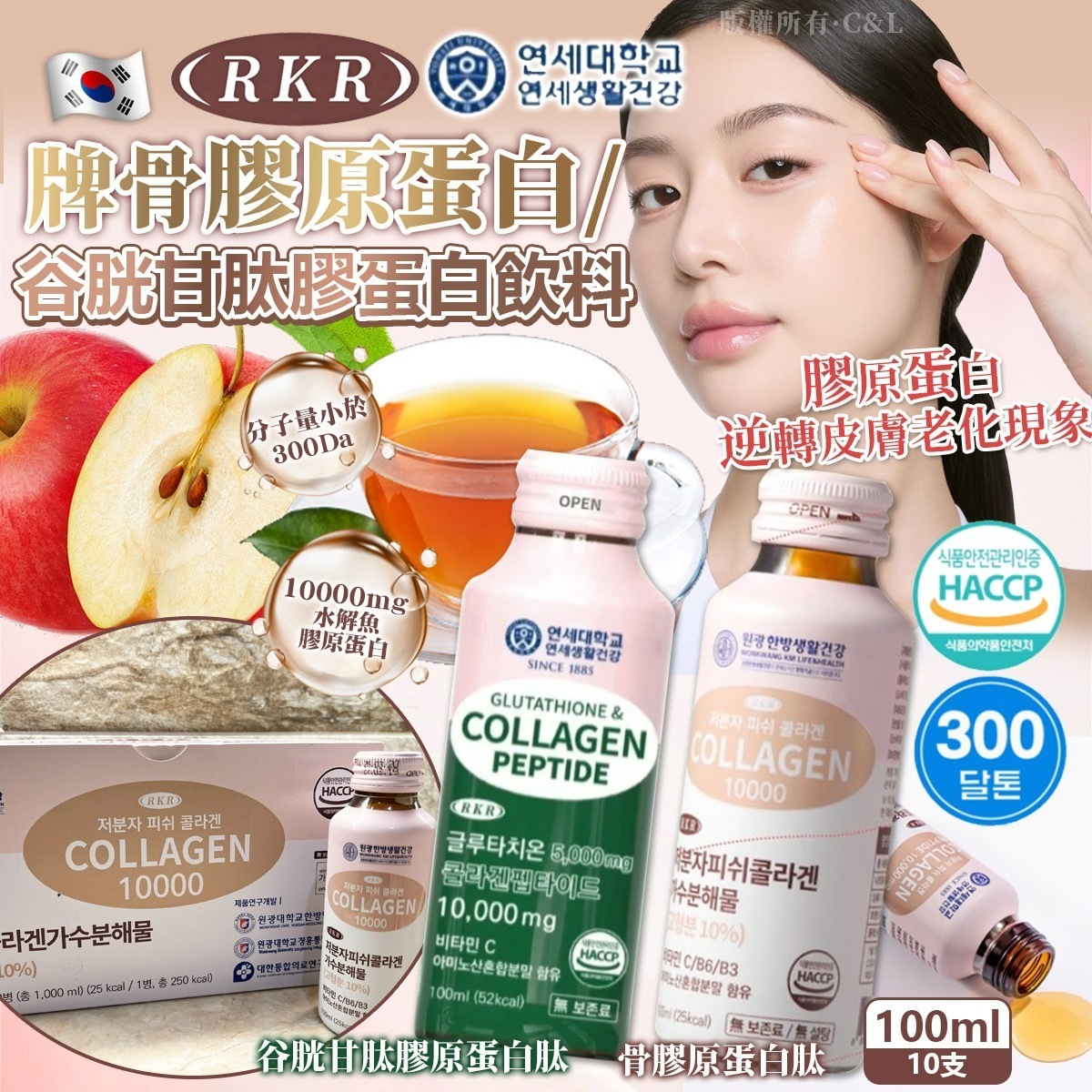 韓國RKR牌骨膠原蛋白谷胱甘肽膠蛋白飲料 100ml 10支