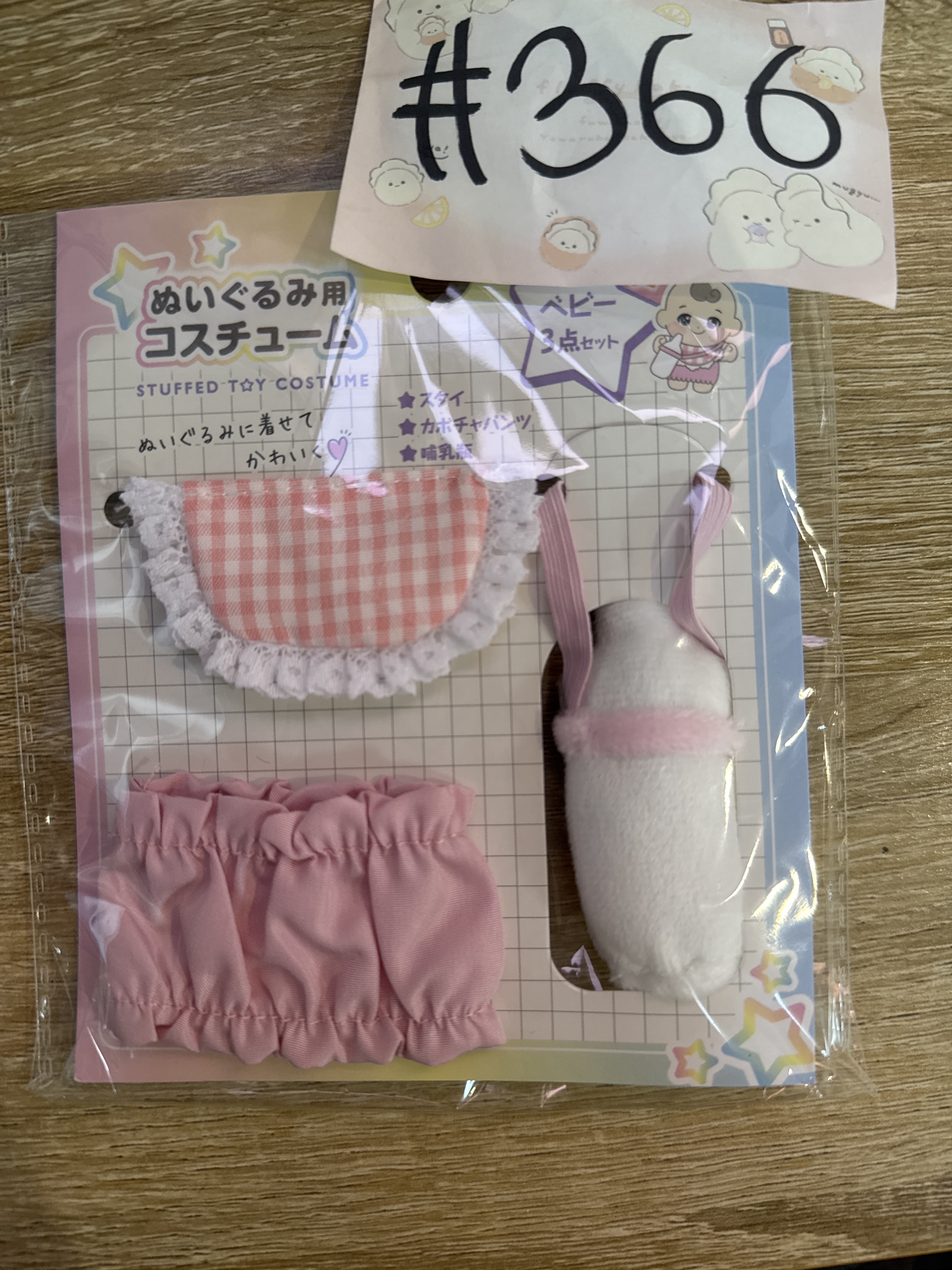 推活 娃衣 SET#366