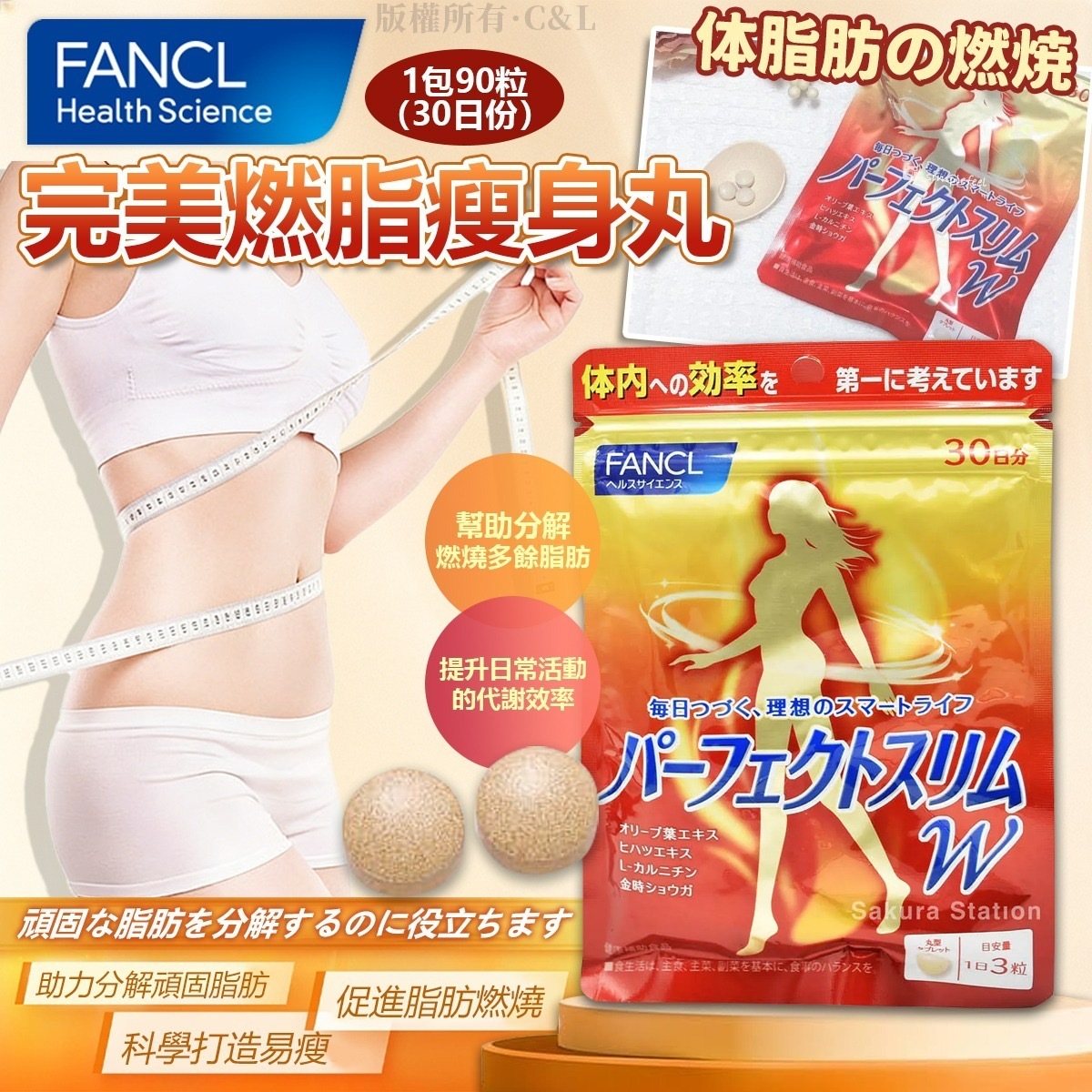 FANCL完美燃脂瘦身丸 1包90粒 30日份