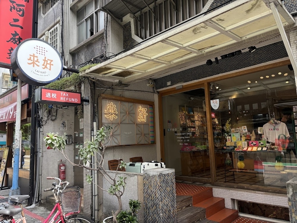 來好是韓國社群討論度很高的永康街伴手禮店，所有產品都來自台灣設計與製作。