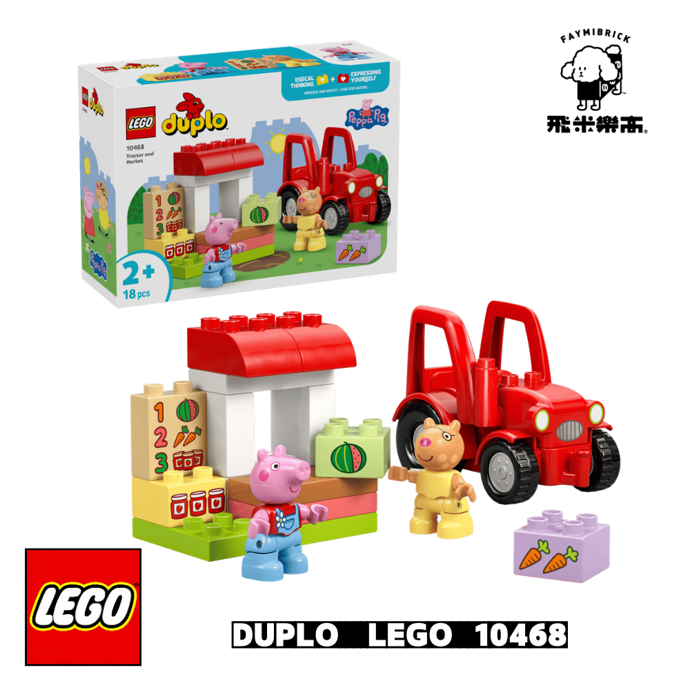 樂高 10468 拖拉機和市集 │ DUPLO系列 │ 飛米樂高專賣店