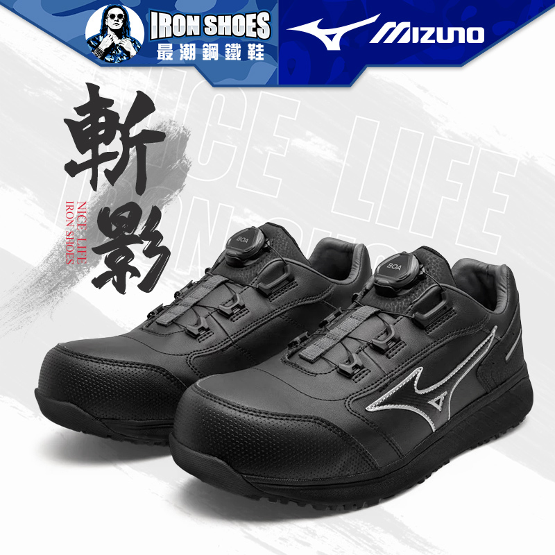 MIZUNO美津濃｜斬影 SU 51L BOA全能防護鞋